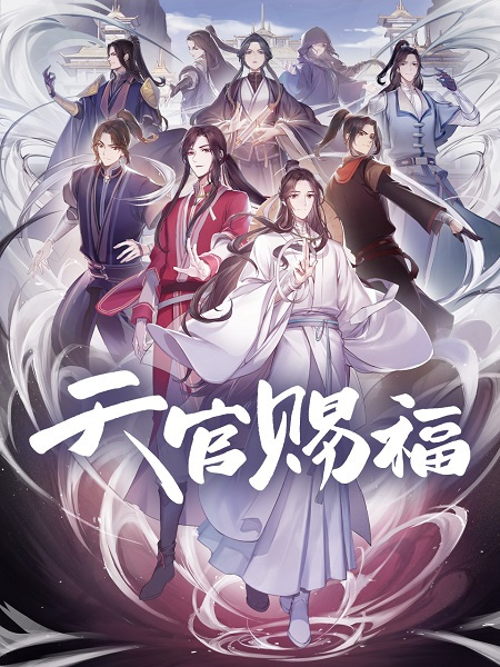 Poster Anime: Tian Guan Cifu