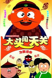 Poster Anime: Datou Chuang Tian Guan