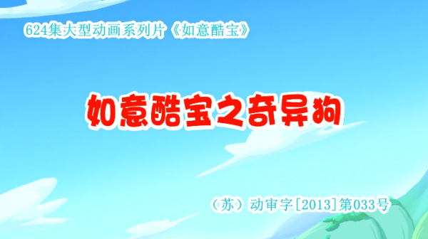 Poster Anime: Ruyi Ku Bao: Qiyi Gou