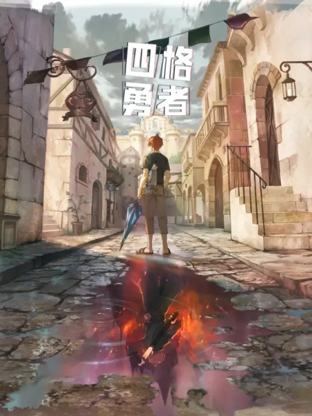Poster Anime: Si Ge Yongzhe