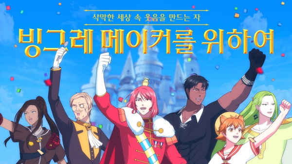 Gambar Anime: Binggrae CM