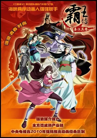 Poster Anime: Qin Han Ying Xiong Zhuan