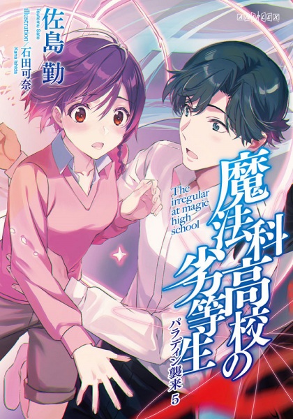 Gambar Anime: Mahouka Koukou no Rettousei 3rd Season Special