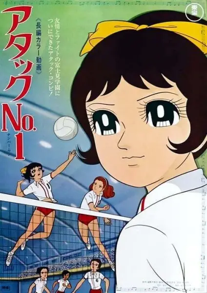 Poster Anime: Attack No.1 (1970)