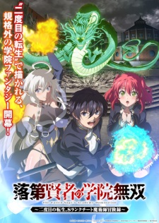 Poster Anime Rakudai Kenja no Gakuin Musou: Nidome no Tensei, S-Rank Cheat Majutsushi Boukenroku