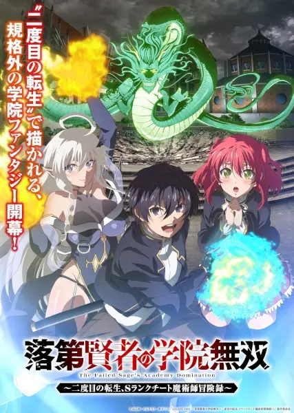 Poster Rakudai Kenja no Gakuin Musou: Nidome no Tensei, S-Rank Cheat Majutsushi Boukenroku