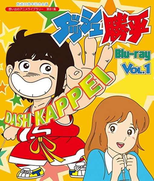 Gambar Anime: Dash! Kappei