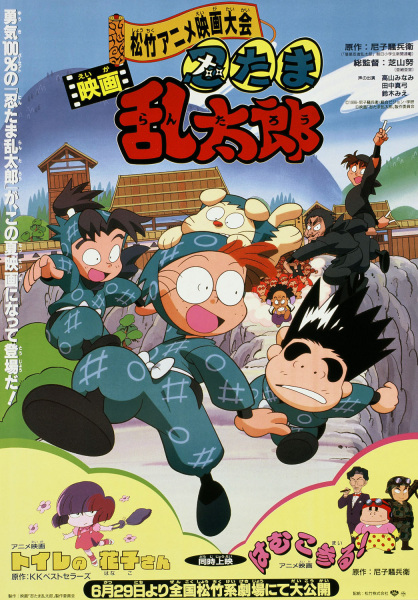Gambar Anime: Nintama Rantarou Movie