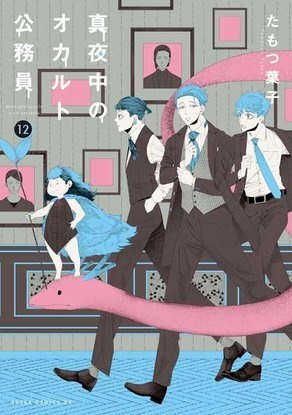 Anime Poster: Mayonaka no Occult Koumuin: Fukurokouji to Ano Ko to Ore to