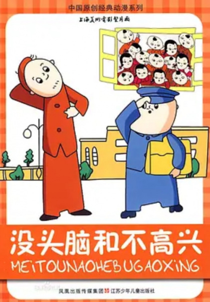 Poster Anime: Meitounao He Bugaoxing