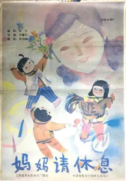 Poster Anime: Mama Qing Xiuxi