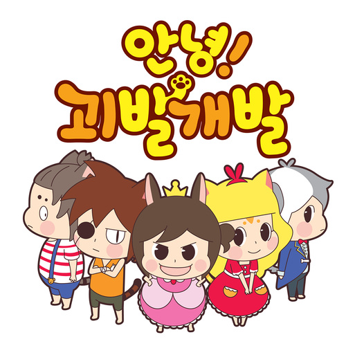 Poster Anime: Annyeong! Goebalgaebal