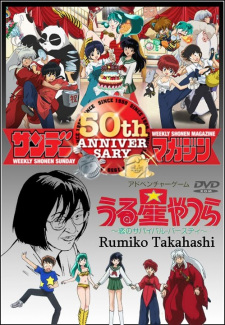 Poster Anime It's a Rumic World: 50th Anniversary Weekly★Shonen Sunday