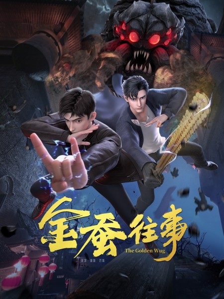 Anime Poster: Jin Can Wangshi