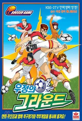 Poster Anime: Kick Off 2002
