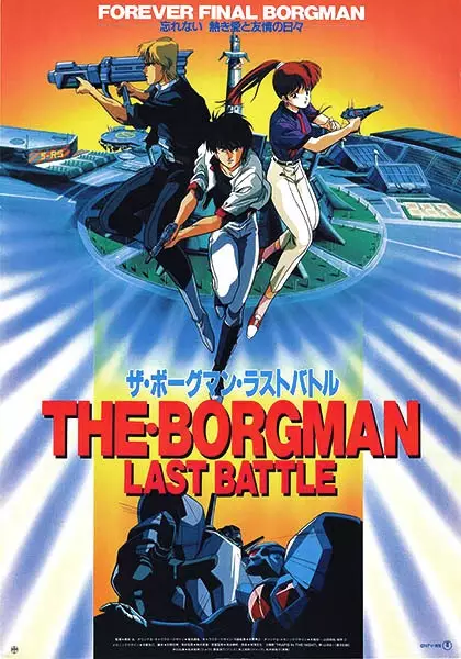 Poster Anime: The Borgman: Last Battle