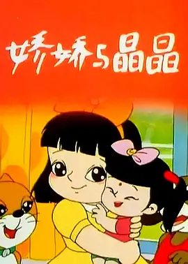Poster Anime: Jiao Jiao Yu Jing Jing