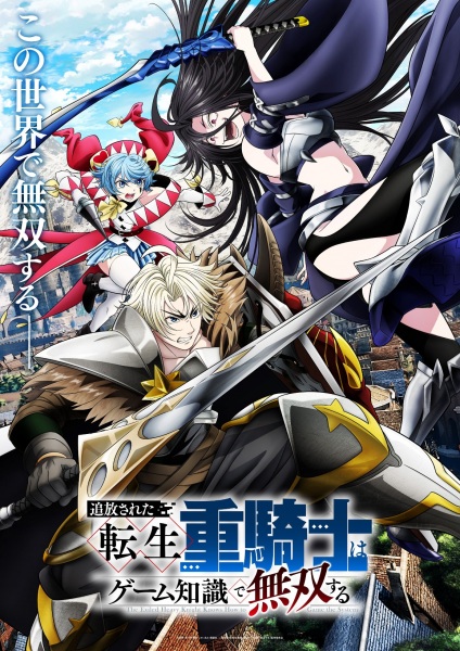 Poster Anime: Tsuihou sareta Tensei Juukishi wa Game Chishiki de Musou suru