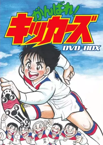 Gambar Anime: Ganbare! Kickers