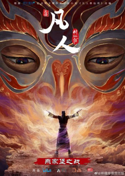Gambar Anime: Fanren Xiu Xian Zhuan: Yan Jia Bao Dazhan