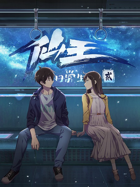 Poster Anime: Xian Wang de Richang Shenghuo 2