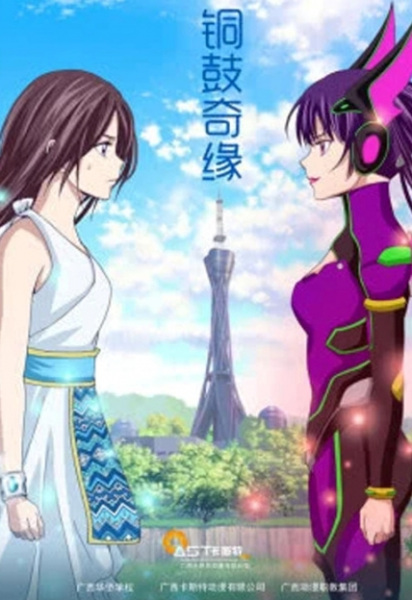 Poster Anime: Tonggu Qi Yuan