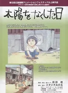 Poster Anime: Taiyou wo Nakushita Hi