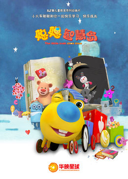 Poster Anime: Cong Cong Zhihui Dao