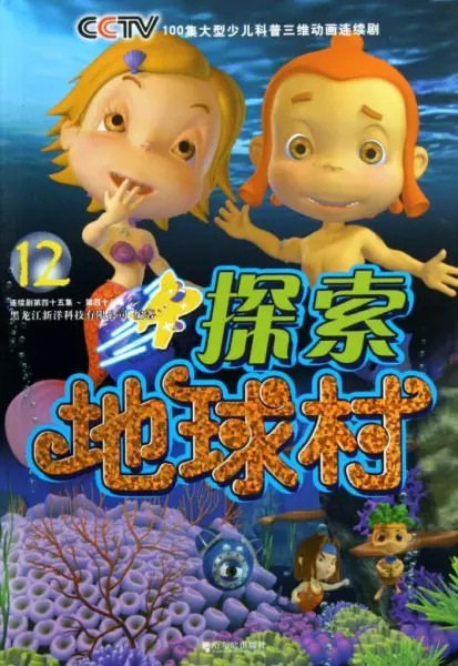 Anime image: Tansuo Diqiucun