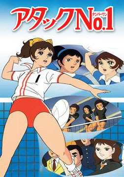 Poster Anime: Attack No.1