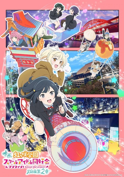 Anime Poster: Love Live! Nijigasaki Gakuen School Idol Doukoukai: Kanketsu-hen Part 2