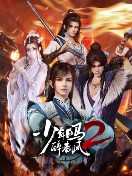 Gambar Anime: Shaonian Bai Ma Zui Chunfeng 2