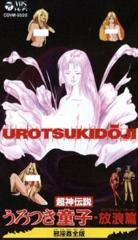 Poster Anime Choujin Densetsu Urotsukidouji: Inferno Road Jain Kanzenban