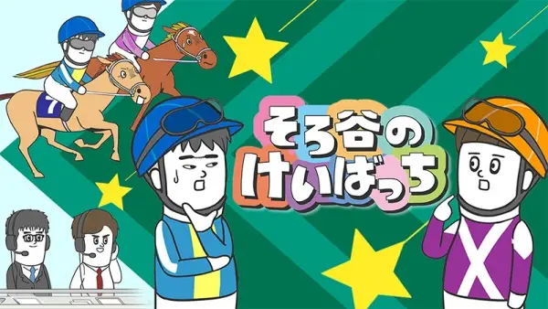 Poster Anime: Sorotani no Keibatchi