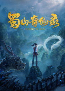 Poster Anime Shu Shan Qi Xian Lu