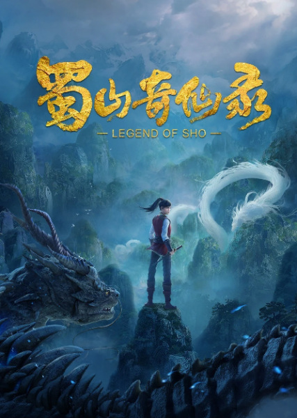 Poster Anime: Shu Shan Qi Xian Lu