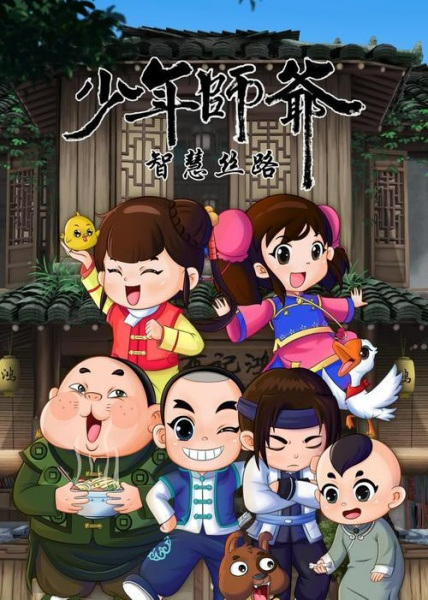 Anime Poster: Shaonian Shiye: Zhihui Si Lu