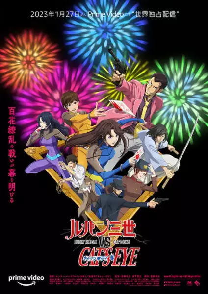 Poster Lupin III vs. Cat's Eye