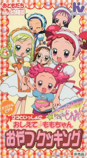 Poster Anime: Ojamajo Doremi OVA