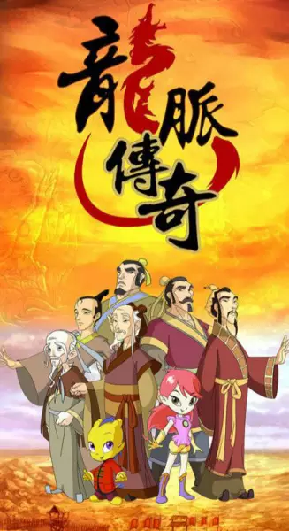 Poster Anime: Longmai Chuanqi