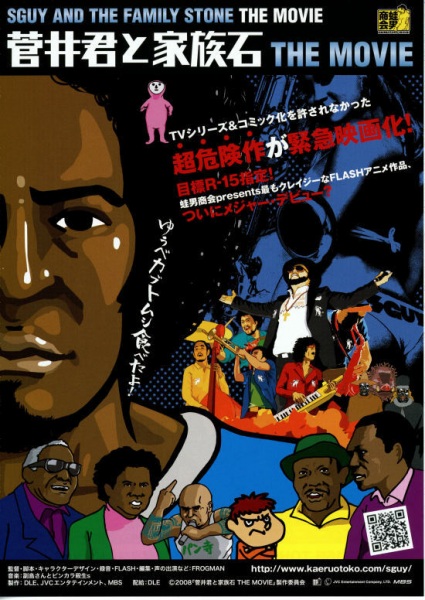 Poster Anime: Sugai-kun to Kazoku Ishi The Movie
