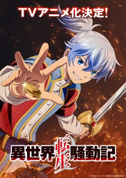 Anime Poster: Isekai Tensei Soudouki