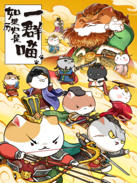 Gambar Anime: Ruguo Lishi Shi Yiqun Miao 8th Season