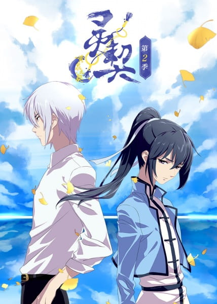 Poster Anime: Ling Qi 2
