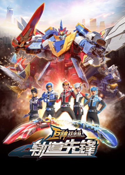 Poster Anime: Jushen Zhan Ji Dui: Guidao Xianfeng