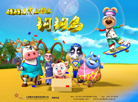 Gambar Anime: Kuku Xiaoji Zheng Zhuan: Gou Gou Dao