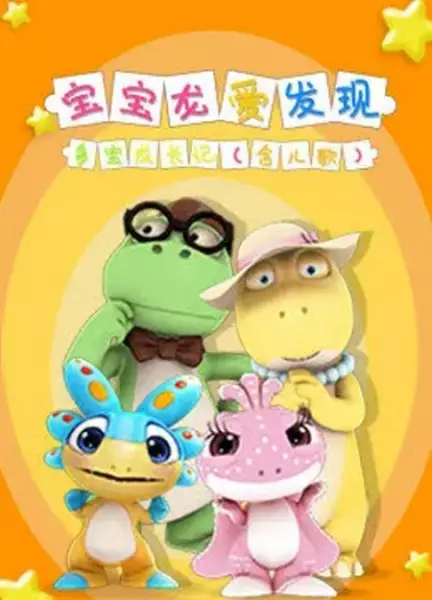 Poster Anime: Duo Bao Chengzhang Ji