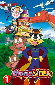 Poster Anime Kaiketsu Zorori