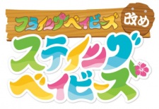 Poster Anime Hulaing Babies Aratame: Staying Babies