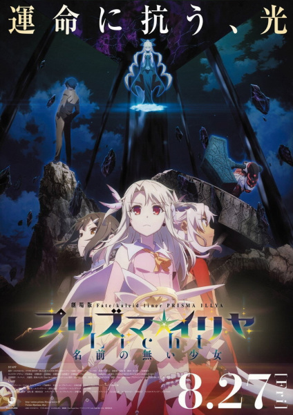 Anime Poster: Fate/kaleid liner Prisma☆Illya Movie: Licht - Namae no Nai Shoujo